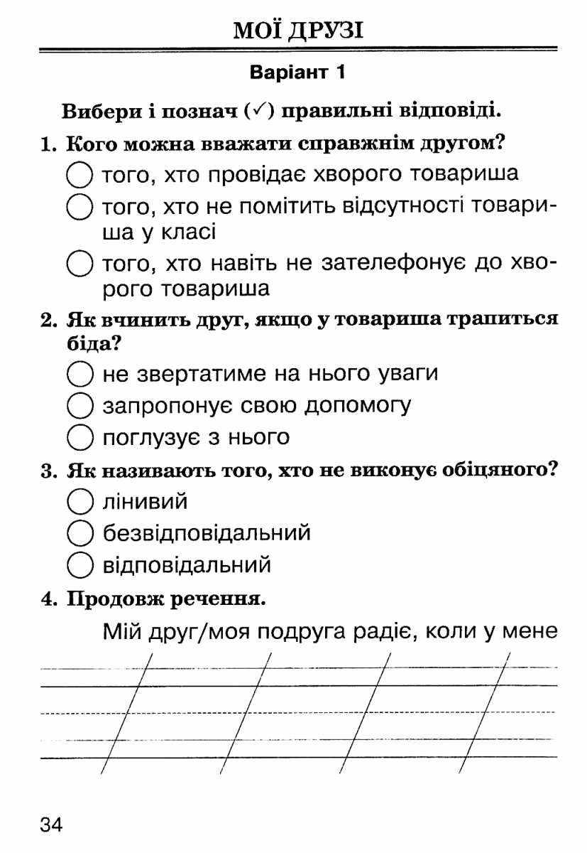 Тестові завдання Я досліджую світ 2 клас НУШ Авт: Будна Н.О. Вид-во: Богдан - фото 3