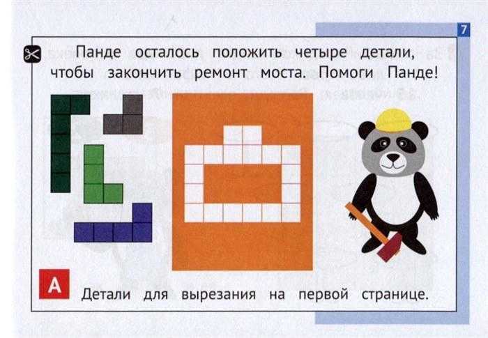 Панда Играем в математику Занимательные задания 2 класс Авт: Е.М. Кац Изд-во: МЦНМО - фото 3