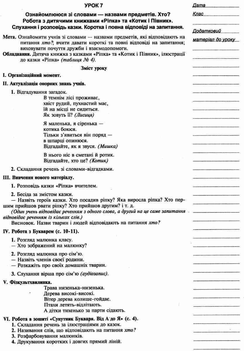 Українська мова Навчання грамоти 1 клас Частина 1 Конспекти уроків До підручника Вашуленка М. Вашуленко О. НУШ Будна Н. Богдан - фото 3