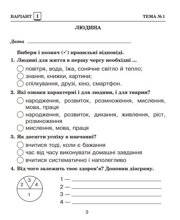 Діагностичні роботи Я досліджую світ 3 клас НУШ До підручника Грущинської І. Хитрої З. Авт: Будна Н.О. та ін. Вид-во: Богдан - фото 3