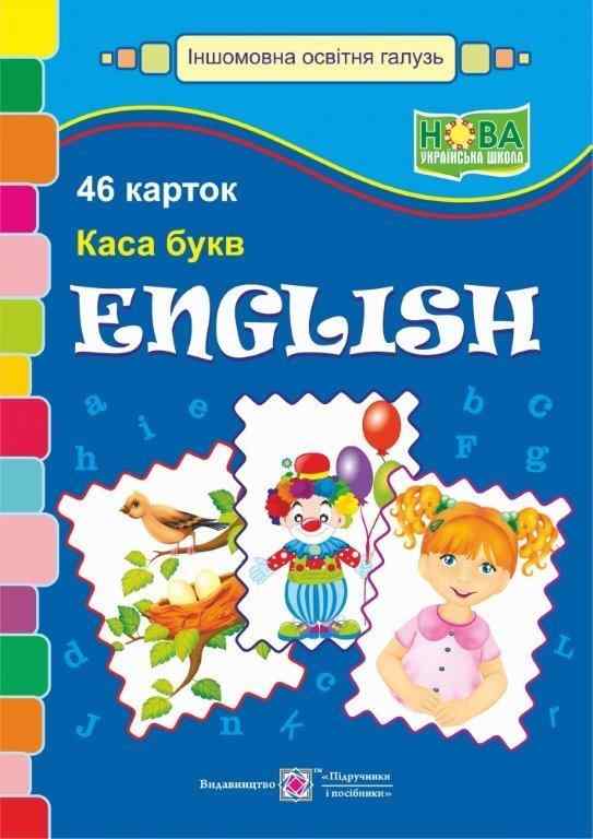 Набір карток English Каса букв Іншомовна освітня галузь 46 карток НУШ Вознюк Л. Підручники і посібники - 1 клас НУШ