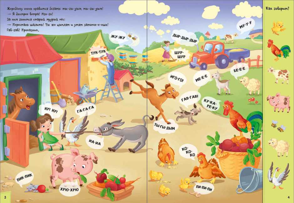 Забавный виммельбух о звуках вокруг меня 125 звуков Ранок - фото 2