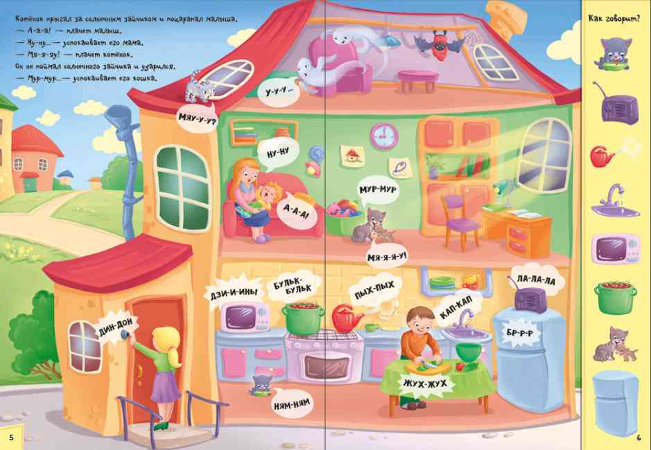 Забавный виммельбух о звуках вокруг меня 125 звуков Ранок - фото 3