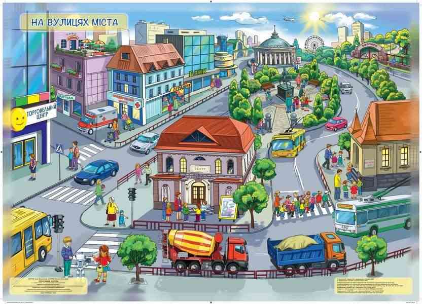 Прогулянки містом з розвагами та корисними порадами Комплект плакатів 8 шт. + 2 методичні посібники Генеза - Оформлення предметних кабінетів