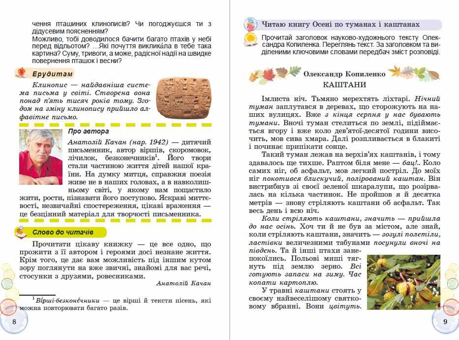 Книга з літературного читання Перлинка 4 клас НУШ Авт: Науменко В. Науменко М. Вид-во: Генеза - фото 7