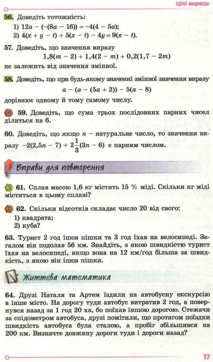 Підручник Алгебра 7 клас Нова програма Авт: Істер О.С. Вид-во: Генеза - фото 3
