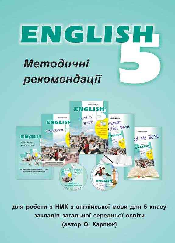 Методичні рекомендації для роботи з НМК English 5 клас Програма 2018 Авт: Карпюк О. Вид-во: Лібра-Терра - Методика для вчителя 5 клас НУШ