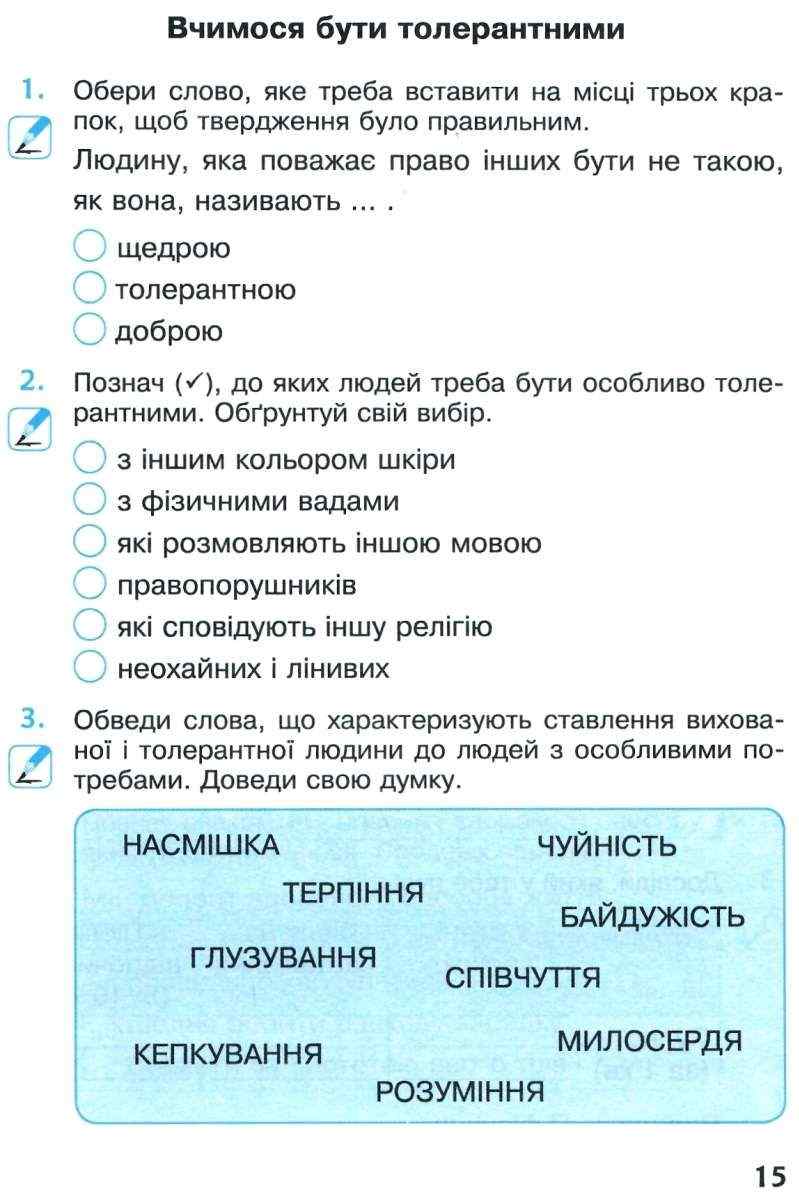 Робочий зошит Я досліджую світ 3 клас Частина 1 НУШ Авт: Будна Н. Гладюк Т. Заброцька С. Шост Н. Вид-во: Богдан - фото 10