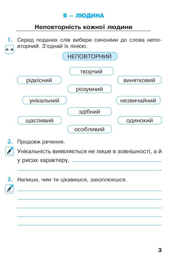 Робочий зошит Я досліджую світ 4 клас Частина 1 НУШ Авт: Будна Н. Гладюк Т. Заброцька С. Шост Н. Вид-во: Богдан - фото 6