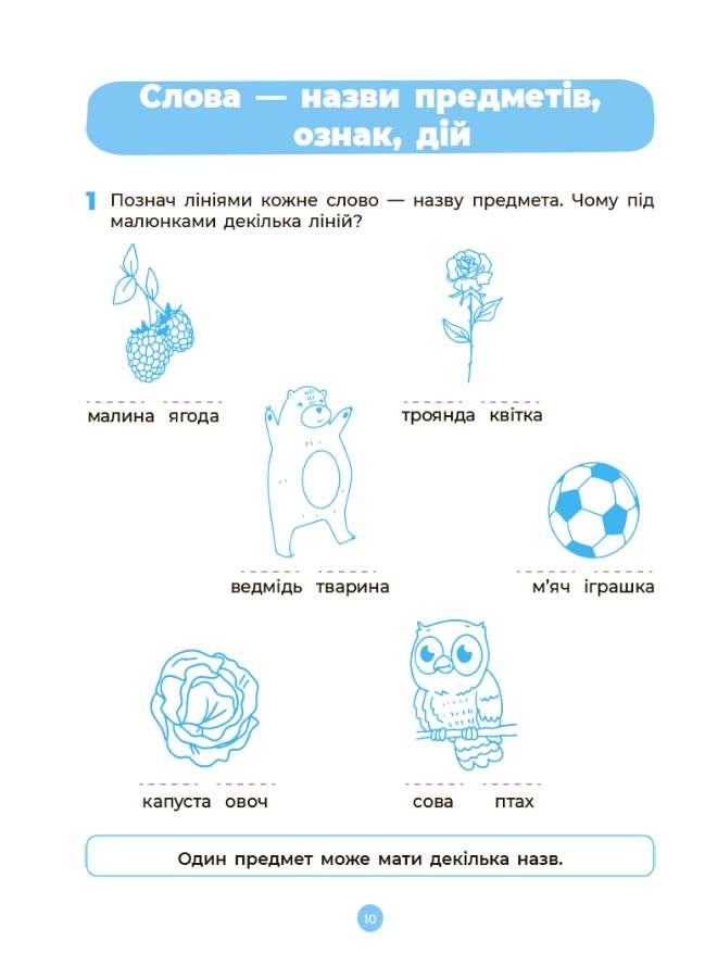 Основи грамоти Робочий зошит 5-6 років За оновленим Базовим компонентом дошкільної освіти Шевцова О. Основа - фото 3