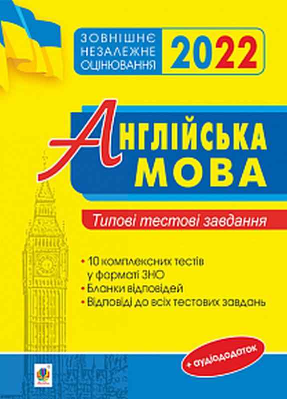 ЗНО 2022 Англійська мова Типові тестові завдання Доценко І. Богдан