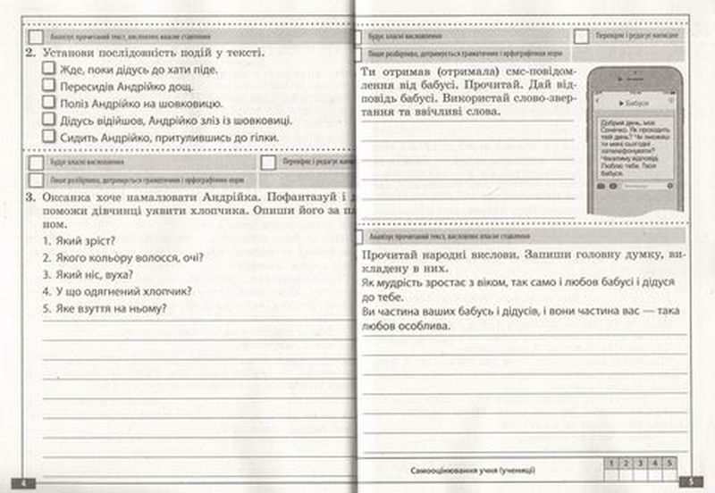 Діагностувальні роботи Українська мова та читання 4 клас НУШ Авт: Терещенко О. Вид-во: Весна - фото 4
