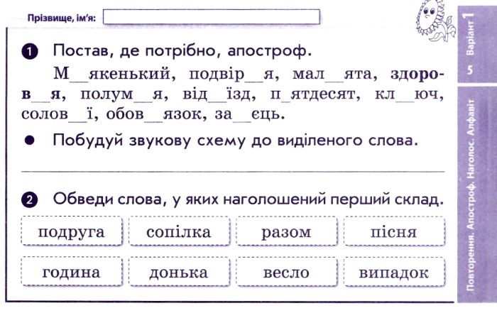Експрес-перевірка Українська мова та читання Дидакта 4 клас НУШ До підручника К. Пономарьової Л. Гайової Авт:  Богданович І.В. Вид-во: Ранок - фото 2