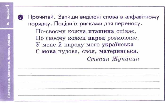 Експрес-перевірка Українська мова та читання Дидакта 4 клас НУШ До підручника К. Пономарьової Л. Гайової Авт:  Богданович І.В. Вид-во: Ранок - фото 3