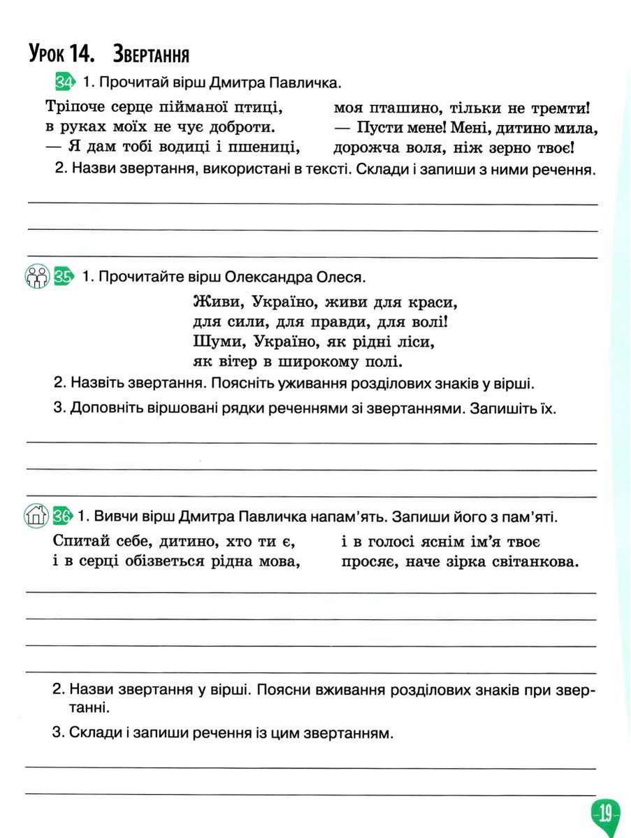 Робочий зошит Українська мова + уроки із розвитку звязного мовлення 4 клас 1 частина НУШ Авт: Вашуленко М. С. Дубовик С. Г. Вид-во: Освіта - фото 6