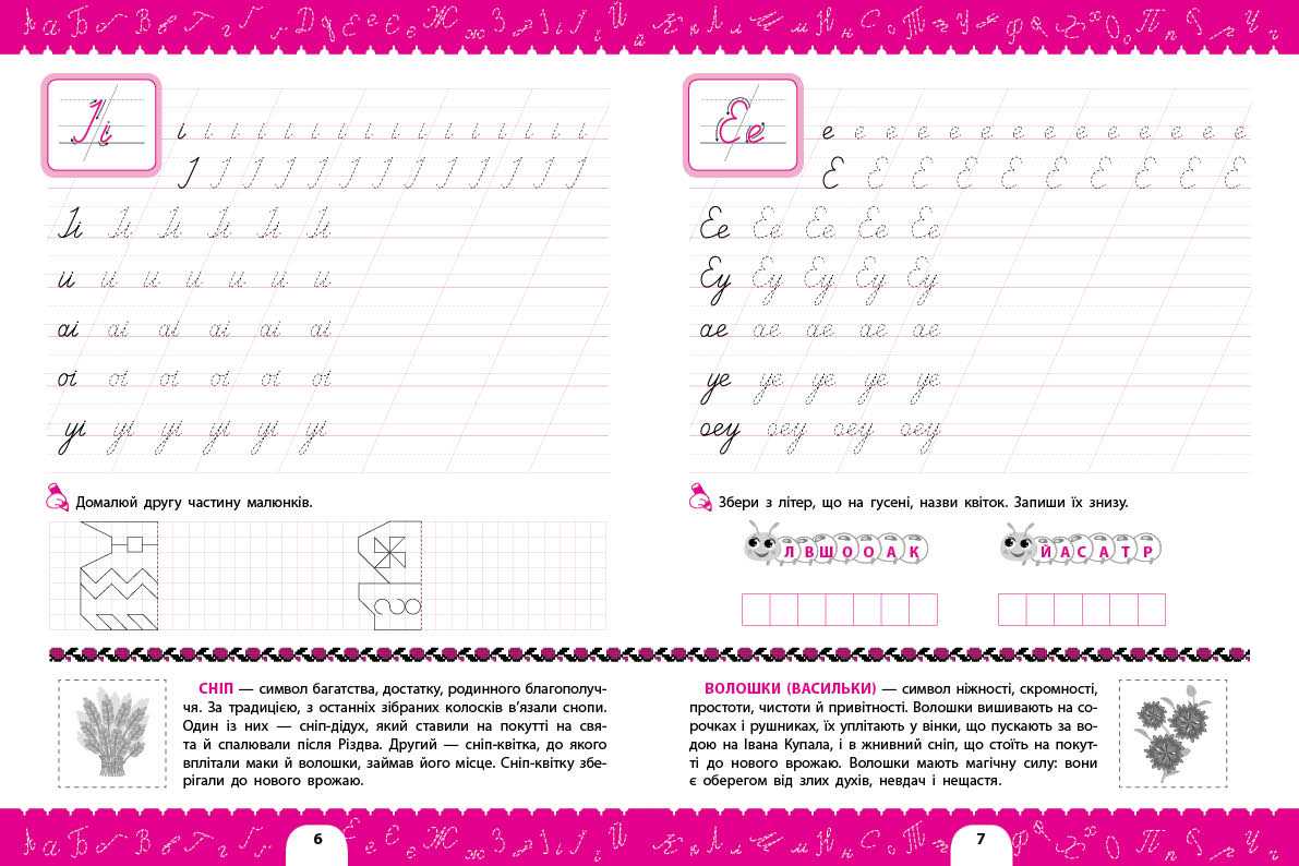 Комплексні прописи Для школяриків 55 наліпок Сіліч С. УЛА - фото 2