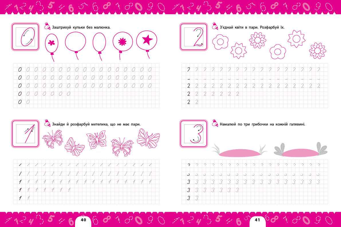 Комплексні прописи Для школяриків 55 наліпок Сіліч С. УЛА - фото 3