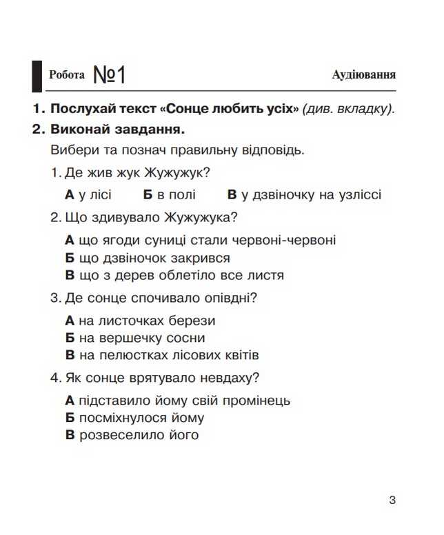 Зошит для діагностичних робіт Літературне читання 3 клас НУШ Авт: Будна Н. Вид-во: Богдан - фото 2