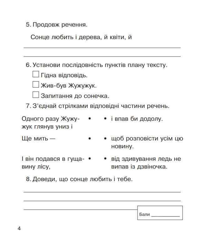 Зошит для діагностичних робіт Літературне читання 3 клас НУШ Авт: Будна Н. Вид-во: Богдан - фото 3