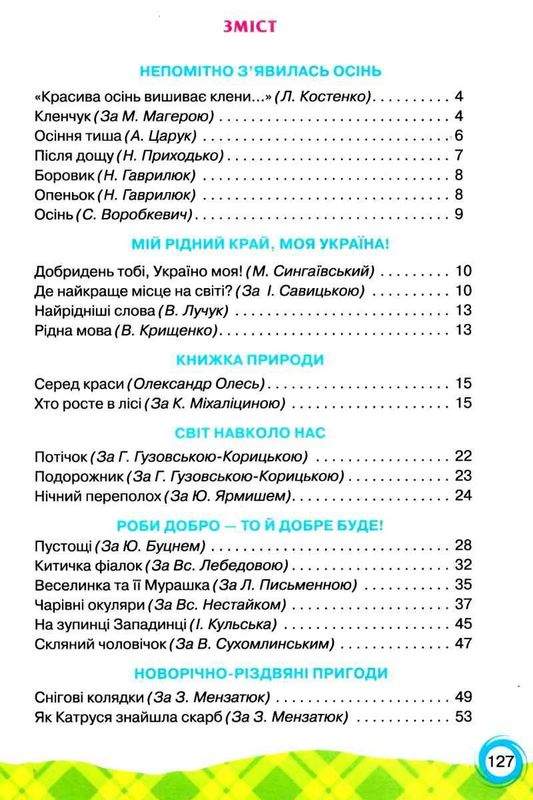 Книжка для додаткового читання 4 клас НУШ Авт: Богданець-Білоскаленко Н. Вид-во: Грамота - фото 3