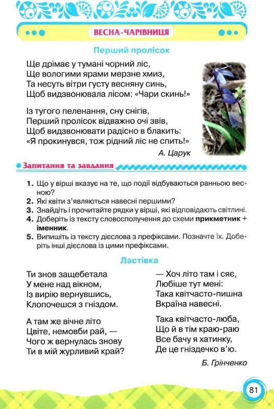 Книжка для додаткового читання 4 клас НУШ Авт: Богданець-Білоскаленко Н. Вид-во: Грамота - фото 6