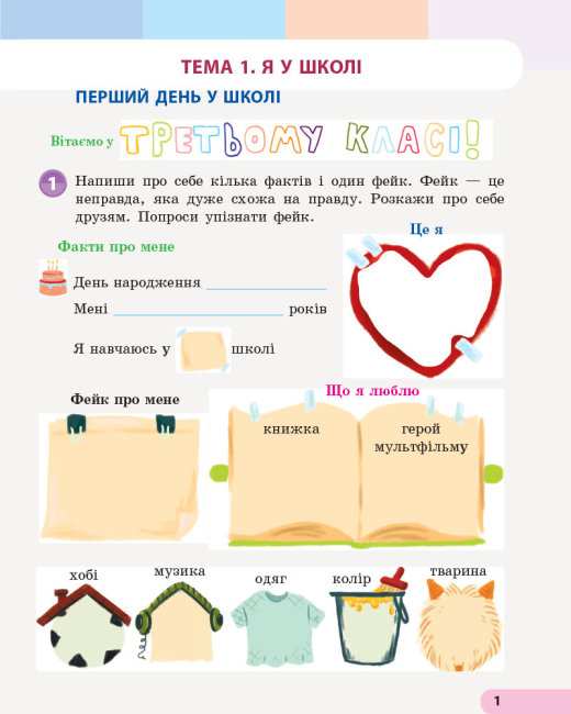 Навчальний зошит Я досліджую світ 3 клас Частина 1 НУШ Авт: Большакова І.О. Вид-во: Ранок - фото 4