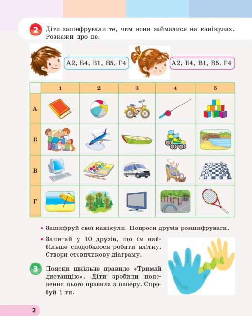 Навчальний зошит Я досліджую світ 3 клас Частина 1 НУШ Авт: Большакова І.О. Вид-во: Ранок - фото 5