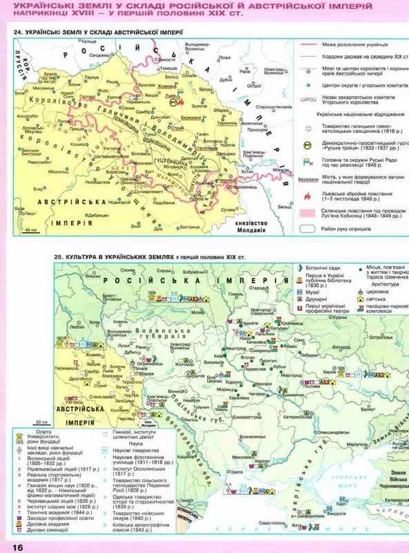 Атлас Всесвітня історія Історія України інтегрований курс 9 клас Оріон - фото 2
