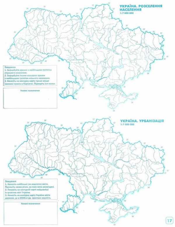 Контурні карти Географія Географічний простір Землі 11 клас Оріон - фото 3