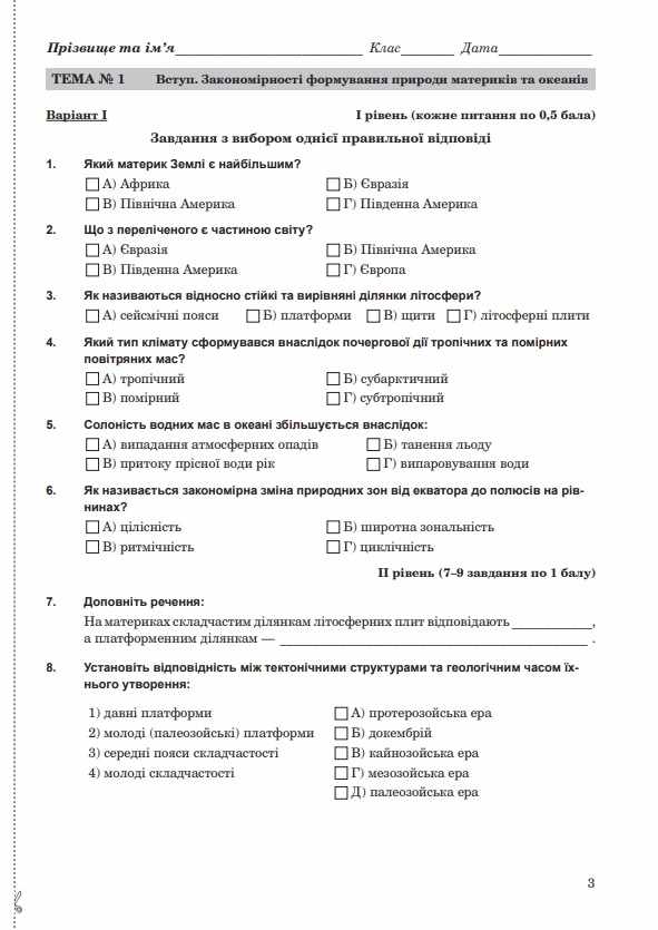 Зошит для корекції перевірки та оцінювання ключових і предметних компетентностей Географія Материки та океани 7 клас НУШ Авт: Вітрук О.М. Вид-во: Богдан - фото 2