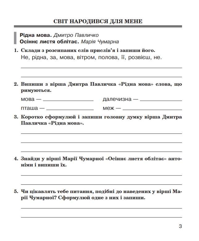 Робочий зошит Літературне читання 4 клас НУШ До підручника М.І. Чумарної Авт: Будна Н.О. Вид-во: Богдан - фото 3
