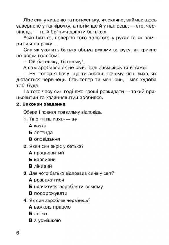 Діагностичні картки Літературне читання Робота з літературним твором 4 клас НУШ Авт: Будна Н.О. Вид-во: Богдан - фото 5