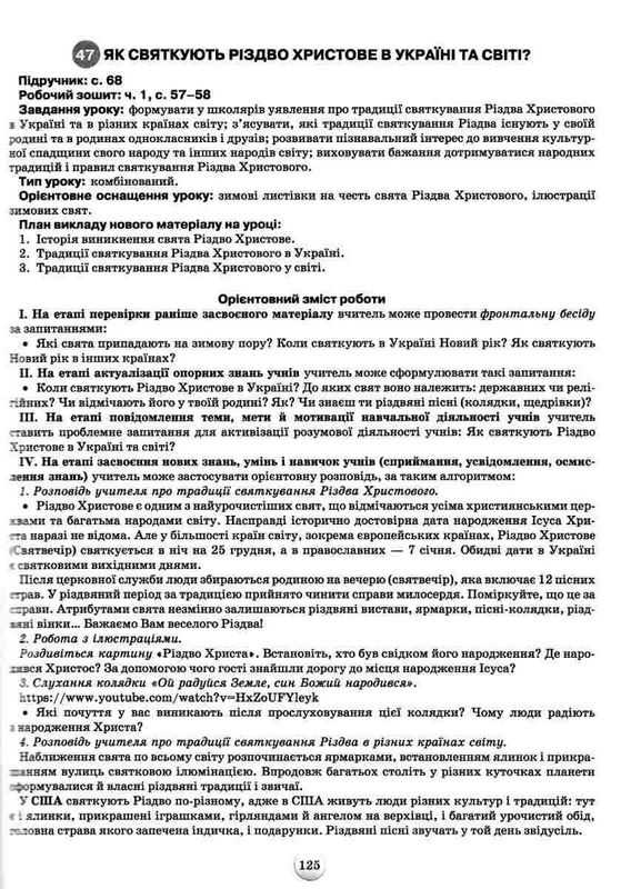 Конспекти уроків з інтегрованого курсу Я досліджую світ 2 клас НУШ Авт: Грущинська І.В. Хитра З.М. Вид-во: Оріон - фото 5