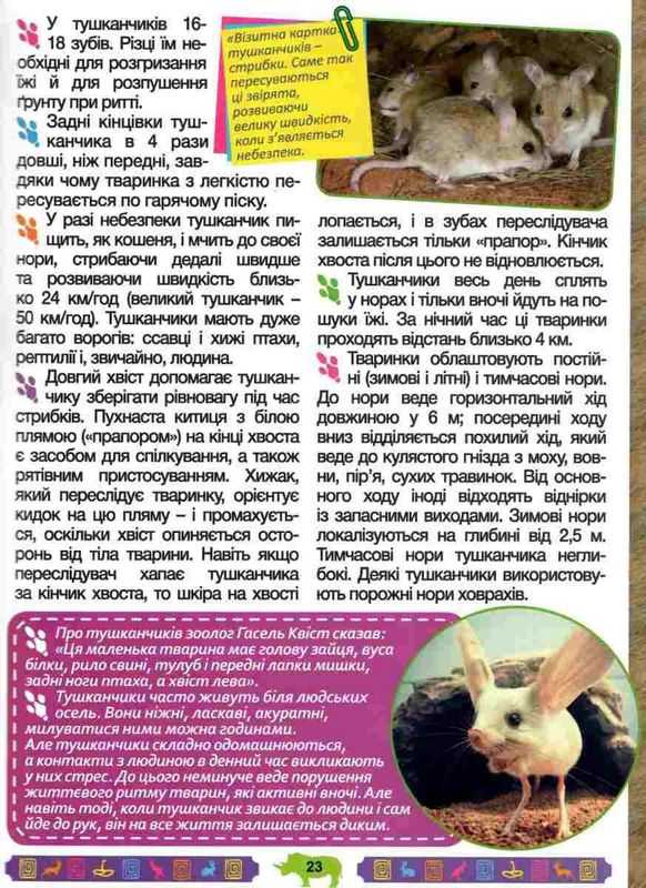Велика енциклопедія про тварин Дивовижні факти Юлія Карпенко Глорія - фото 3