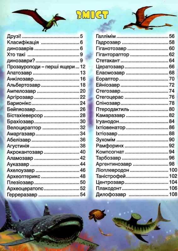 Велика книга динозаврів у казках та оповіданнях Юлія Карпенко Глорія - фото 2