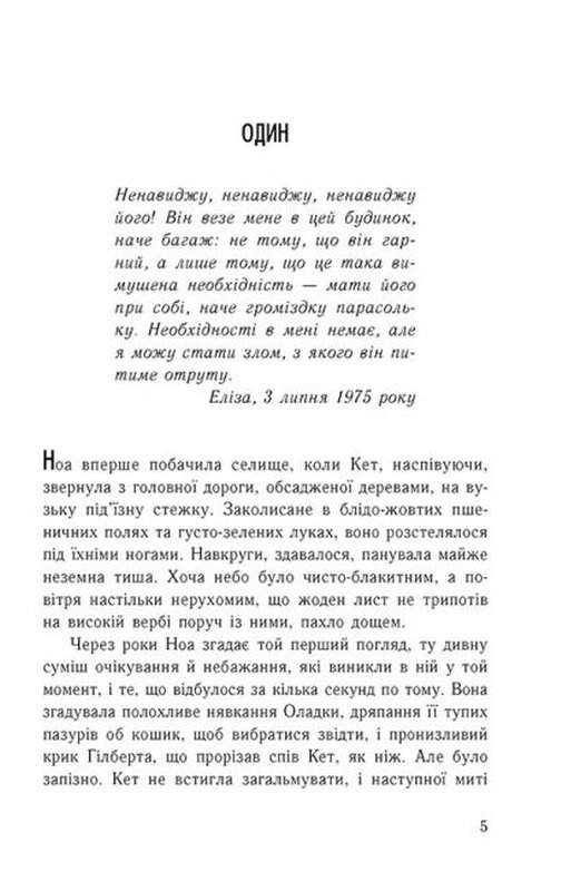 Шепіт Абеді Ізабель Ранок - фото 2