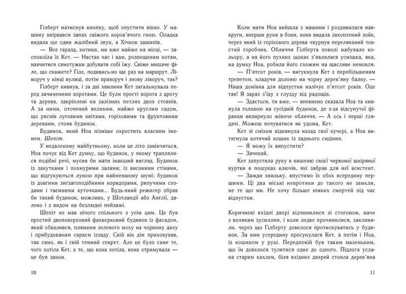 Шепіт Абеді Ізабель Ранок - фото 3