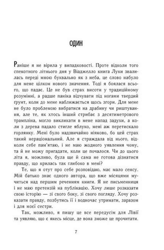 Найдовша ніч Абеді Ізабель Ранок - фото 2