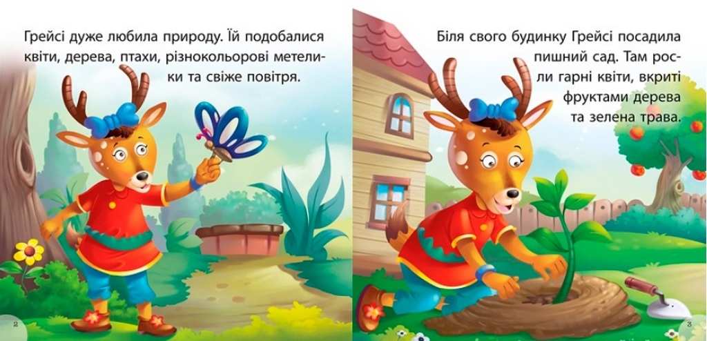 Читаємо із задоволенням Грейсі рятує парк Кієнко Л. Торсінг - фото 2