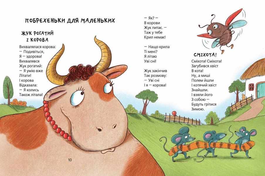 Веселі вірші Ганна Чубач Ганна Чубач Школа - фото 2