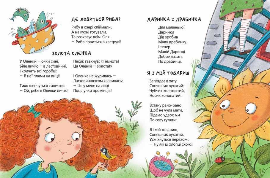 Веселі вірші Ганна Чубач Ганна Чубач Школа - фото 3