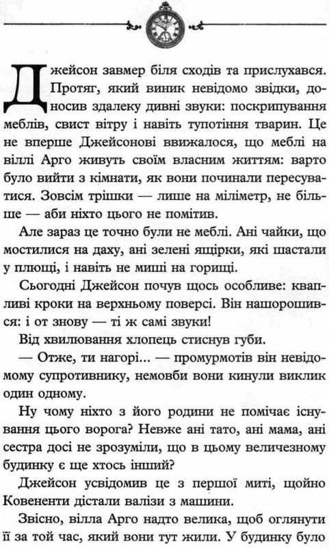 Двері у міжчасся Час фентезі Улісс Мур АССА - фото 3