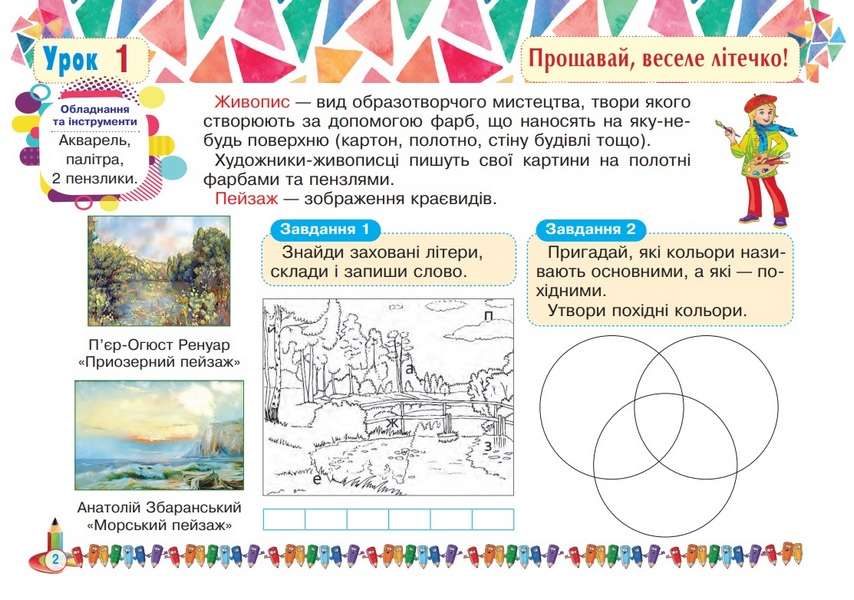 Альбом Образотворче мистецтво 2 клас НУШ До підручника Масол Л. та ін. Авт: Дунець І. Вид-во: Богдан - фото 2