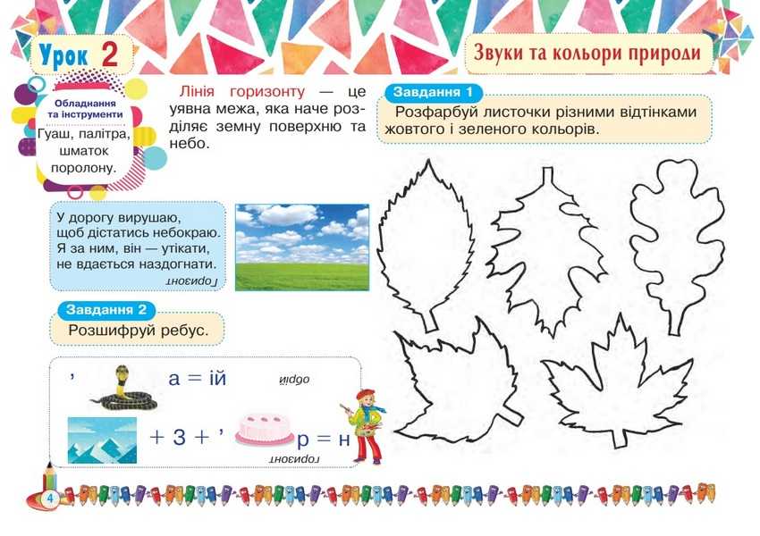 Альбом Образотворче мистецтво 2 клас НУШ До підручника Масол Л. та ін. Авт: Дунець І. Вид-во: Богдан - фото 3