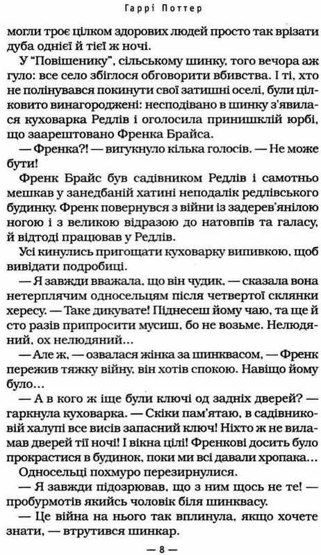 Гаррі Поттер і келих вогню Книга 4 Дж.К. Ролінг АБАБАГАЛАМАГА - фото 3