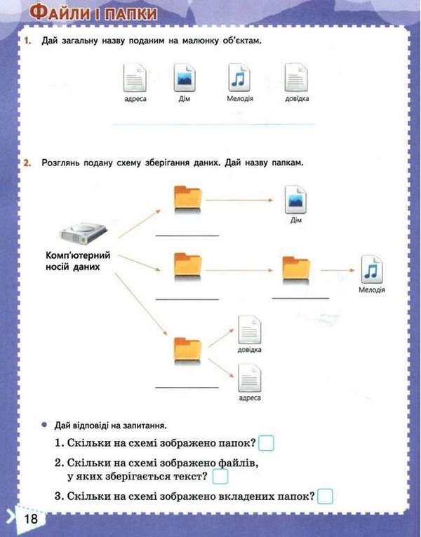 Робочий зошит Інформатика 4 клас НУШ До підручника Корнієнко М. та ін. Авт: Коршунова О. Вид-во: Сиция - фото 4
