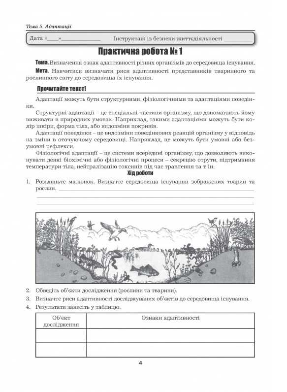 Біологія і екологія 11 клас Практичні роботи проекти Рівень стандарту Віркун В. Аксіома - фото 2
