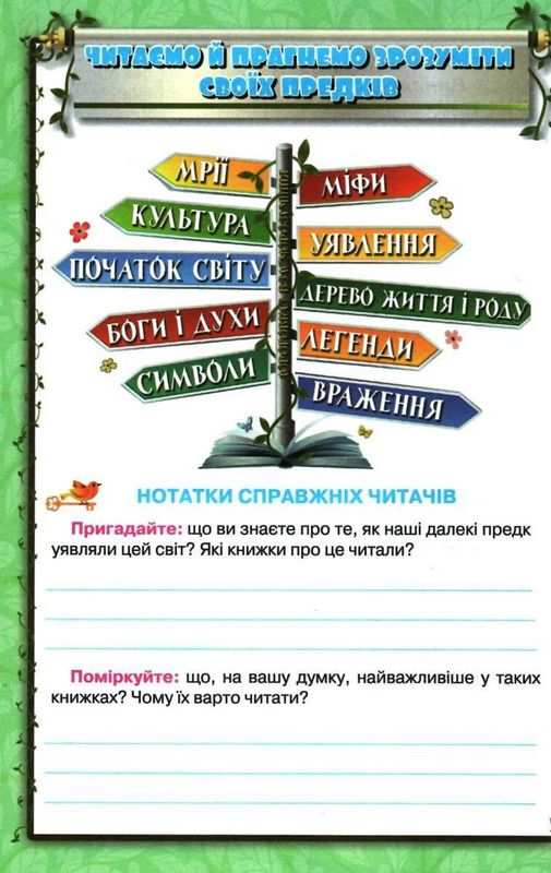 Читанка 4 клас НУШ Авт: Савченко О. Красуцька І. Вид-во: Оріон - фото 5