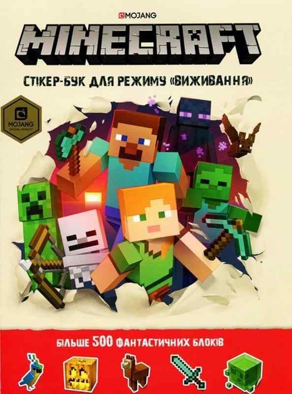 Minecraft Стікер-бук для режиму Виживання Стефані Мілтон Крейг Джеллі АРТБУКС - Книжки для творчості