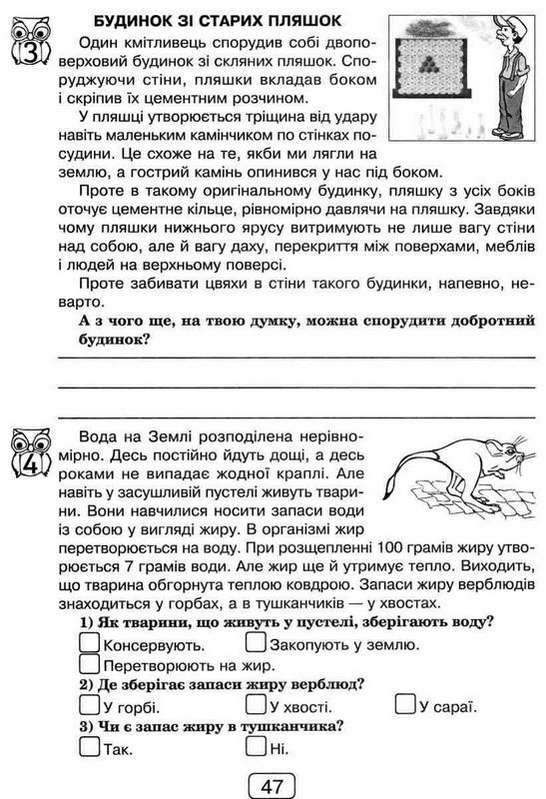 Вдумливе читання Розуміємо аналізуємо генеруємо 4 клас НУШ Авт: Беденко М.В. Вид-во: Богдан - фото 7